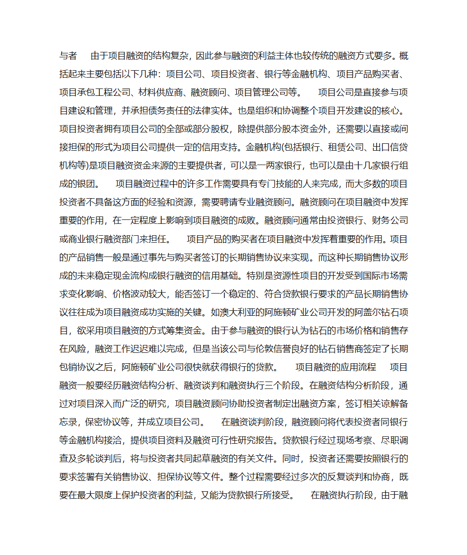 融资计划书第7页