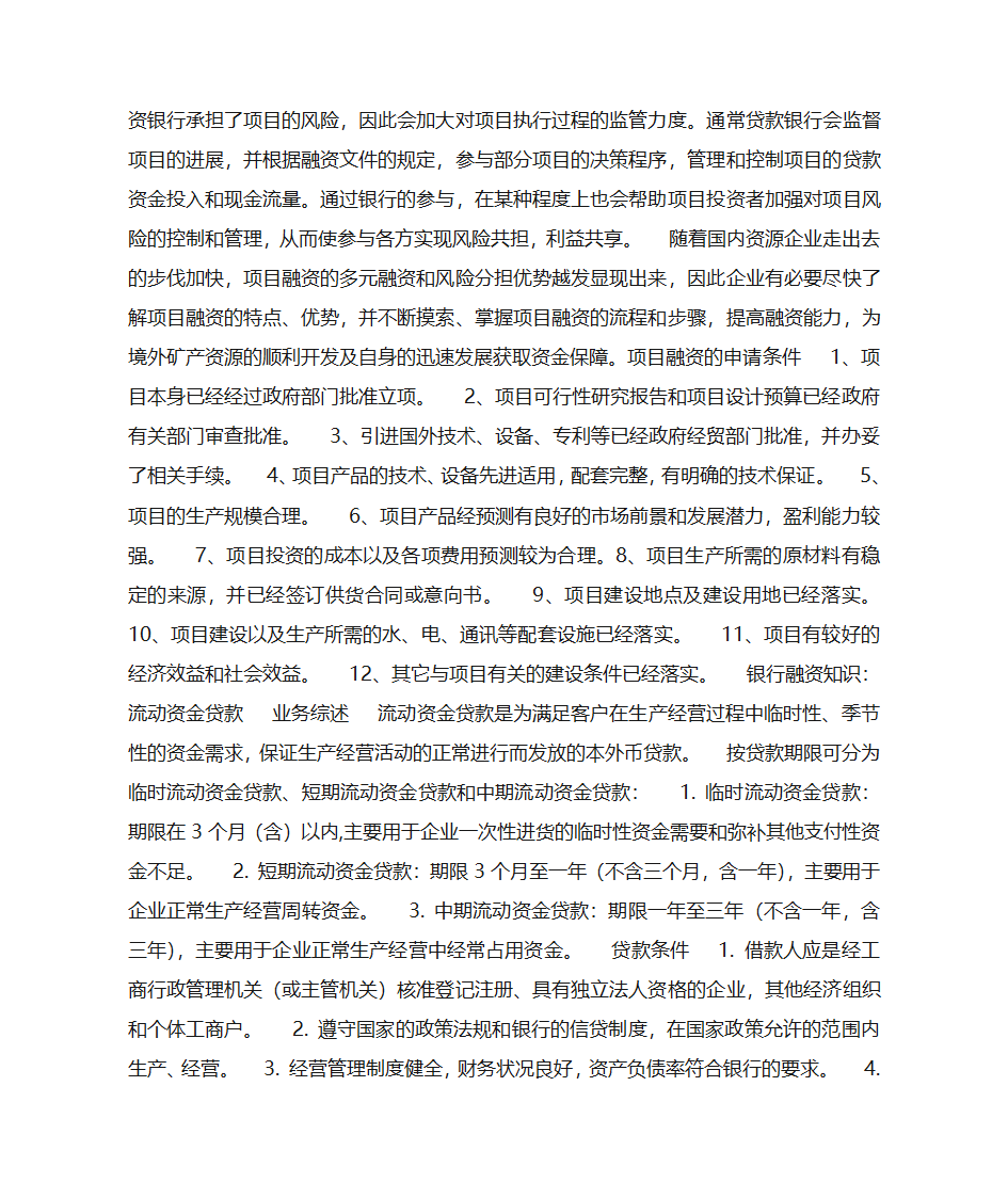 融资计划书第8页