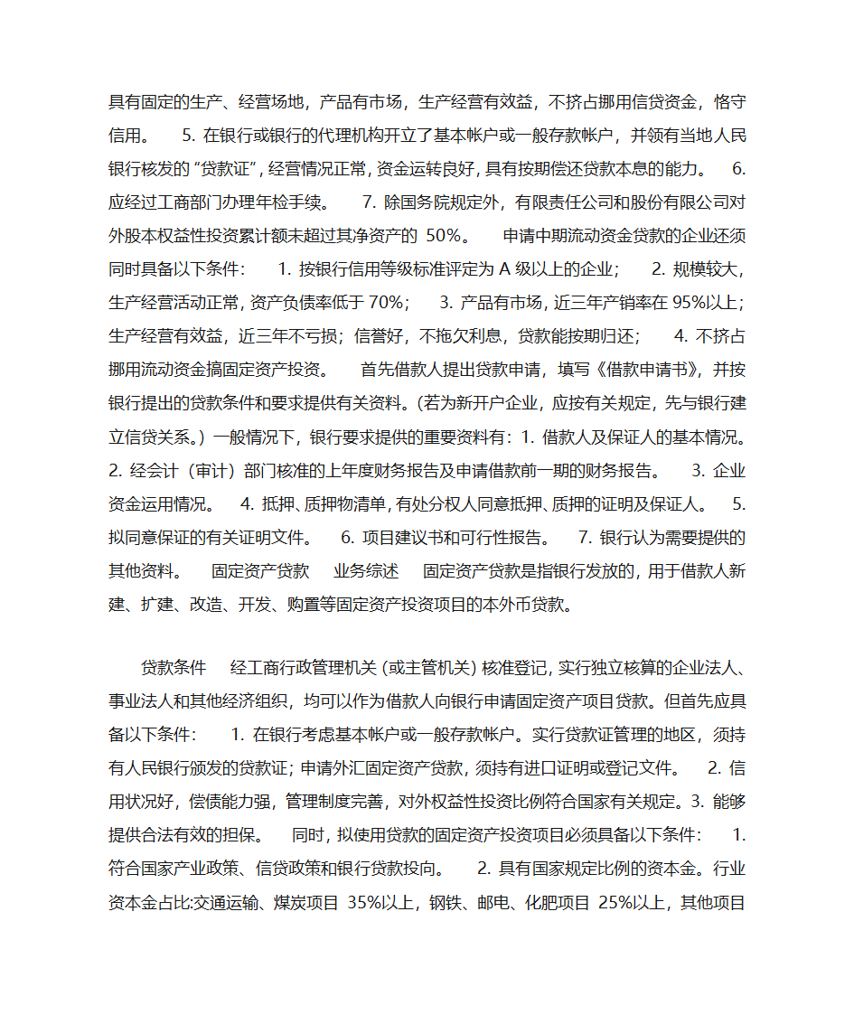 融资计划书第9页