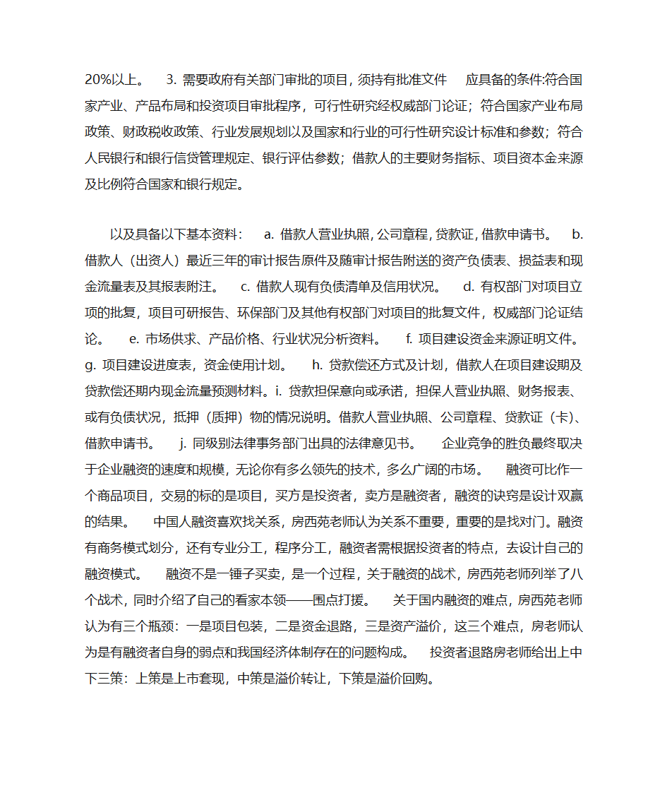 融资计划书第10页