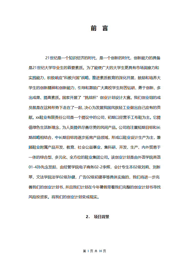 鞋业创业计划书.doc第2页