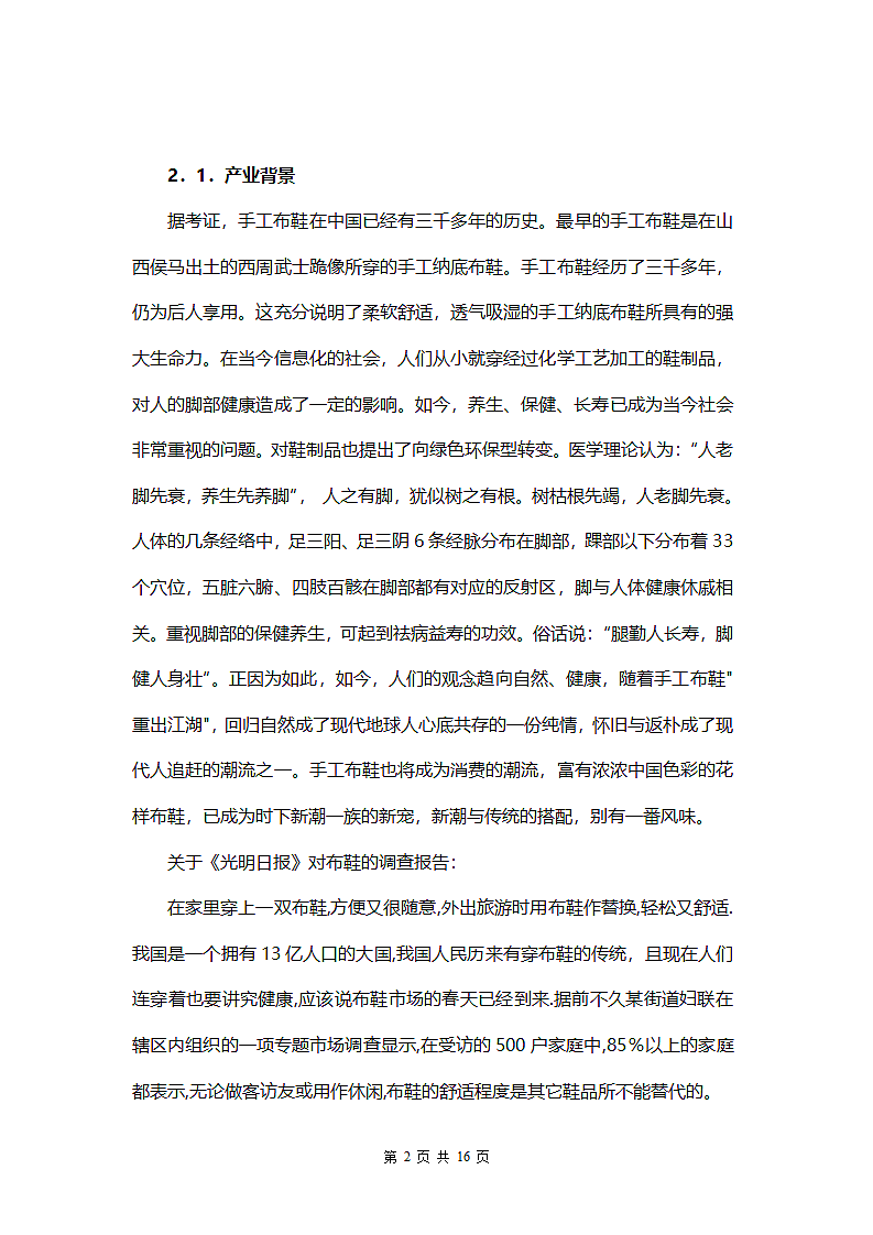鞋业创业计划书.doc第3页