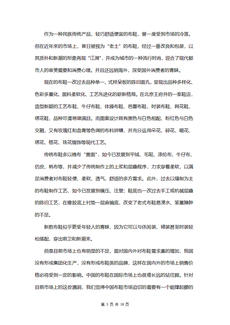 鞋业创业计划书.doc第4页