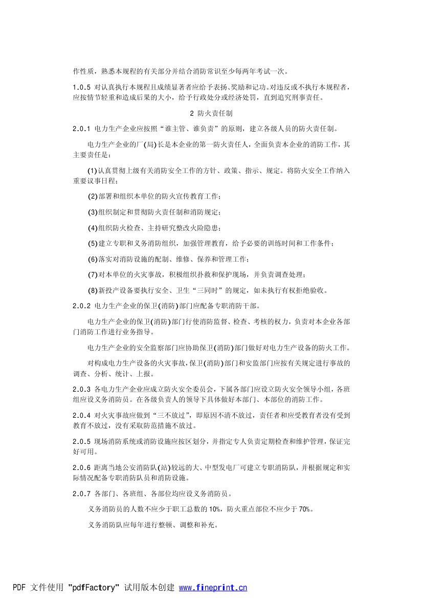 电力设备典型消防规程第2页