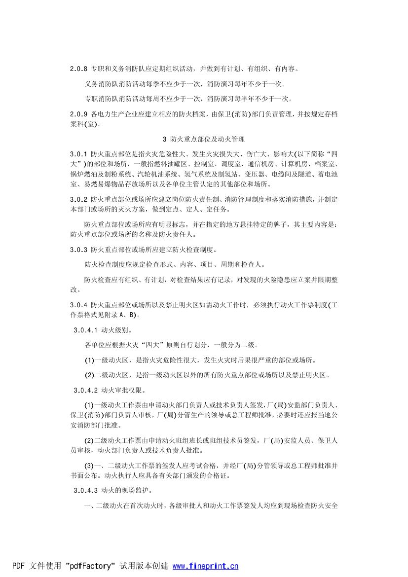 电力设备典型消防规程第3页