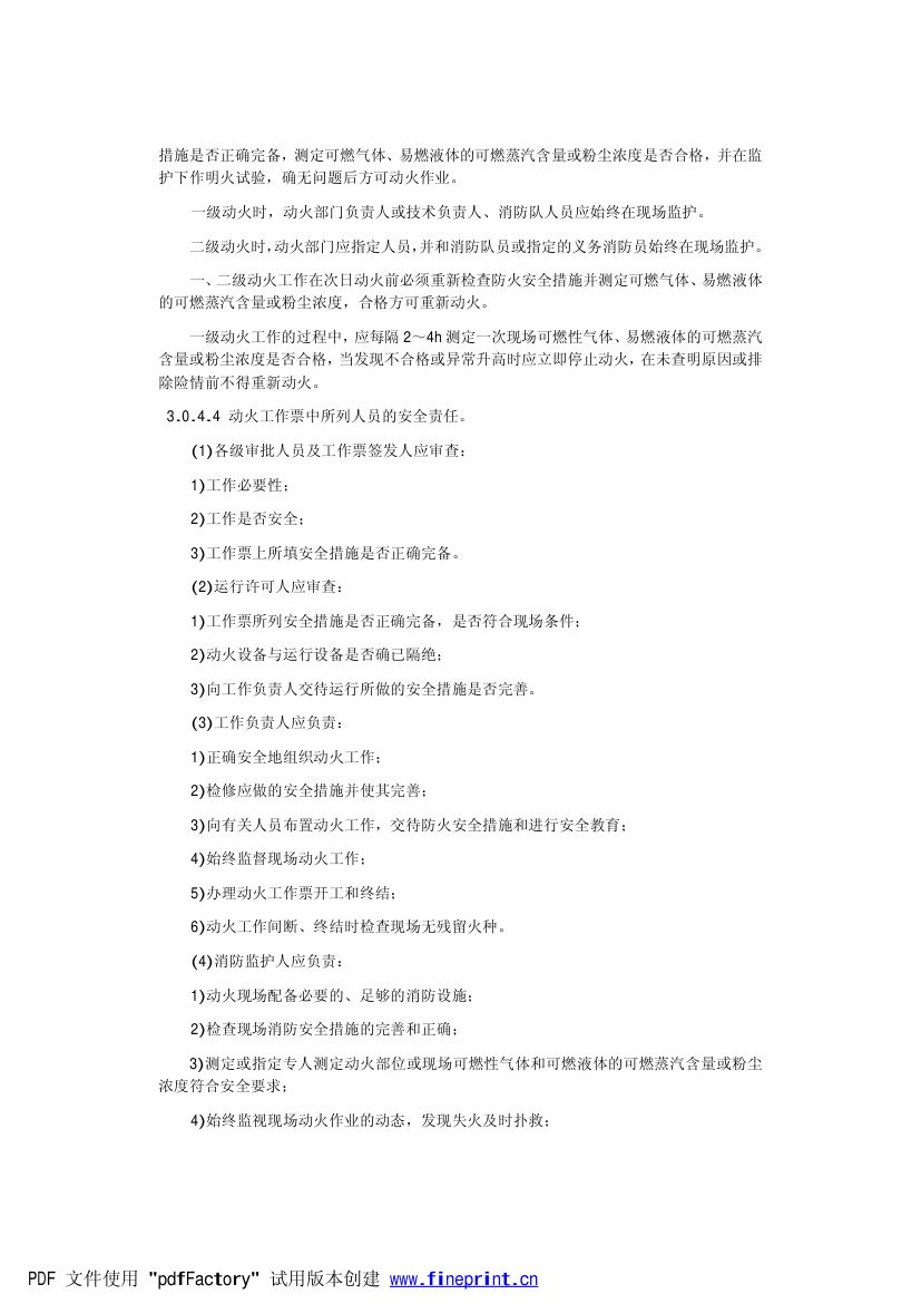 电力设备典型消防规程第4页