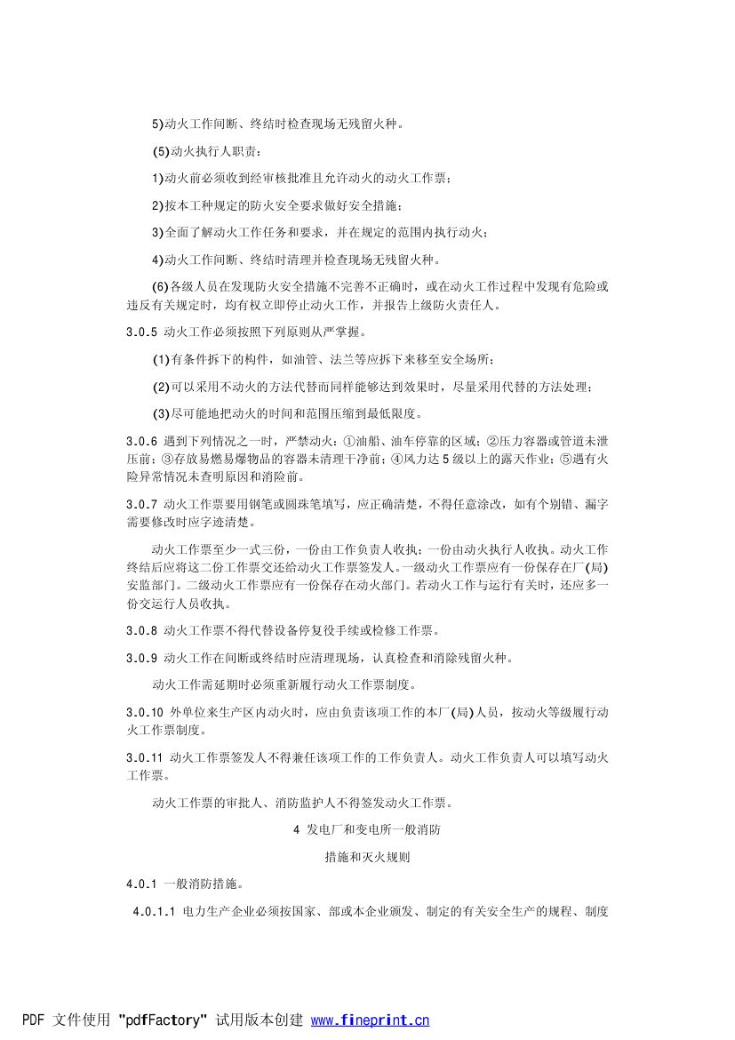 电力设备典型消防规程第5页