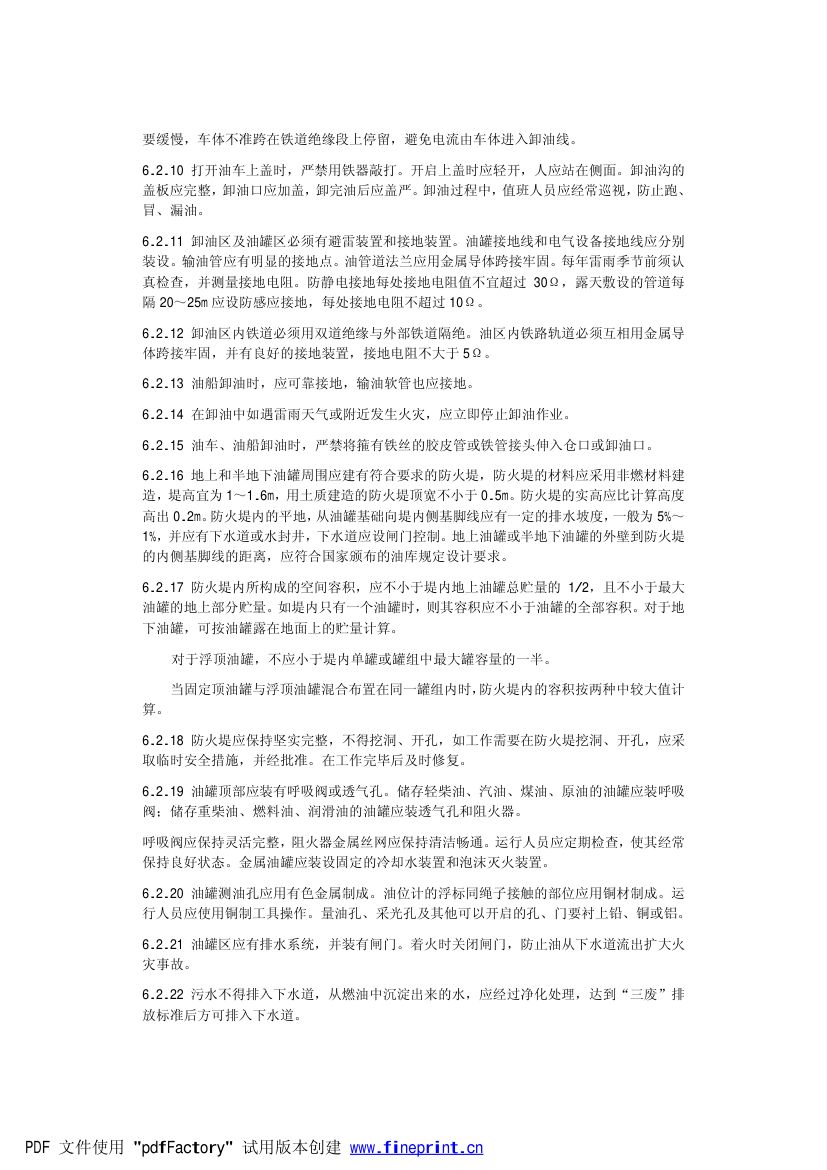 电力设备典型消防规程第13页