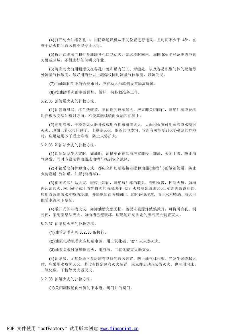 电力设备典型消防规程第15页