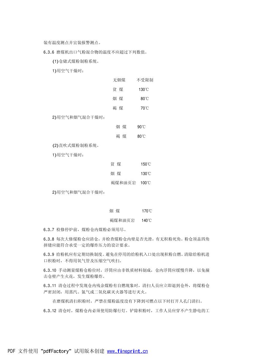 电力设备典型消防规程第17页
