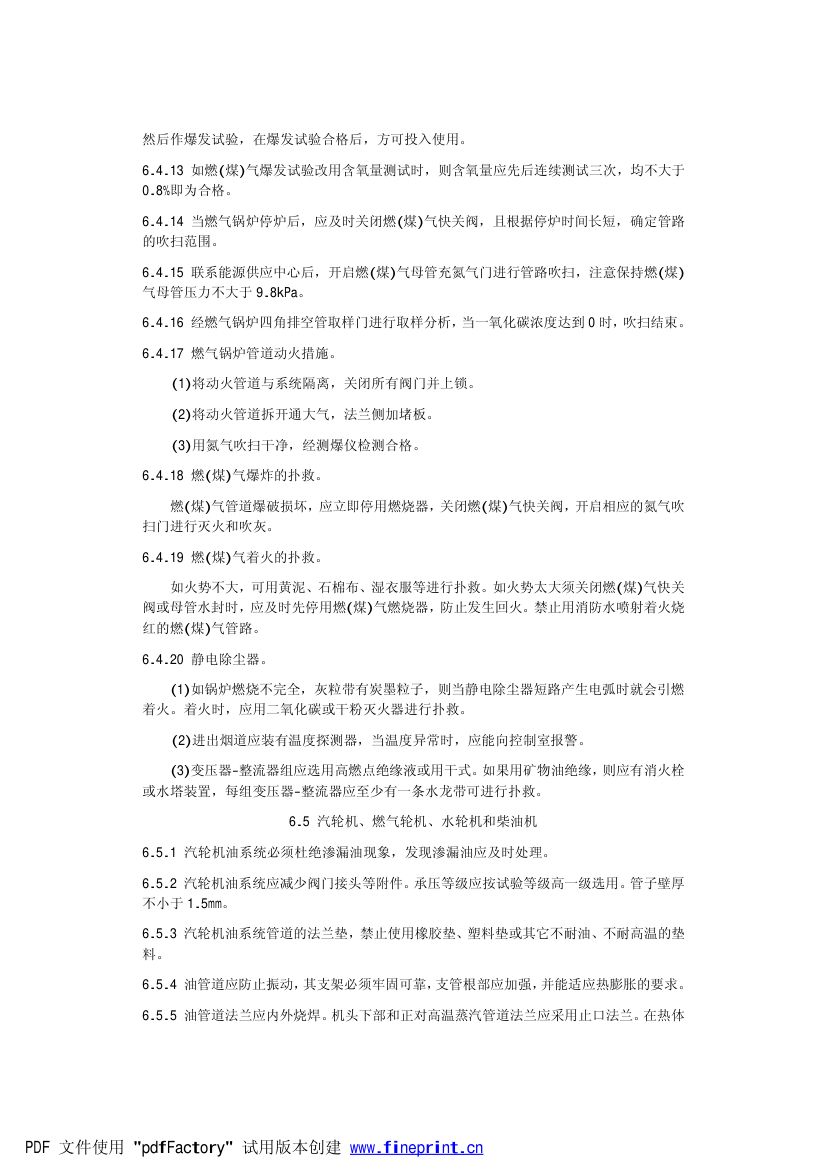 电力设备典型消防规程第19页