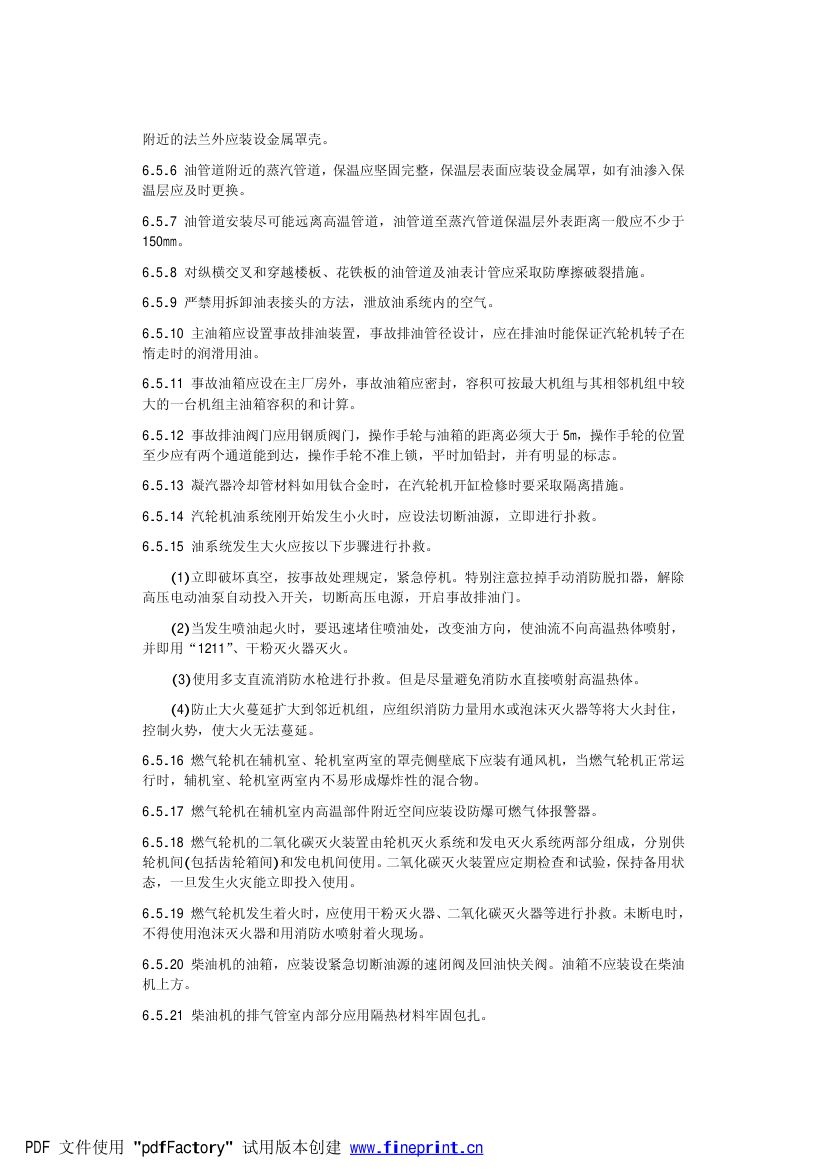 电力设备典型消防规程第20页