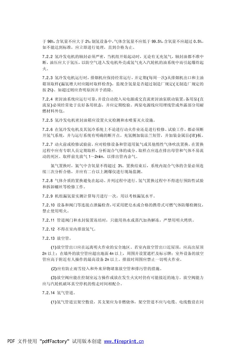 电力设备典型消防规程第22页