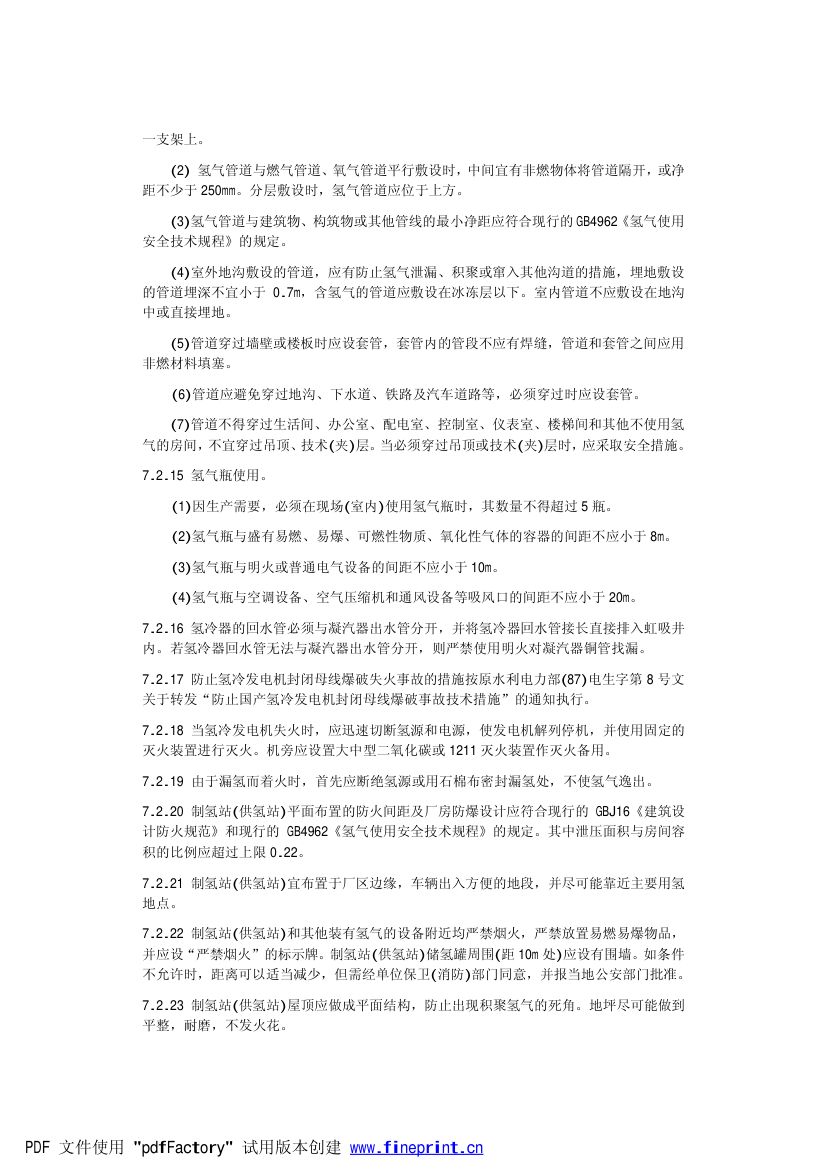 电力设备典型消防规程第23页