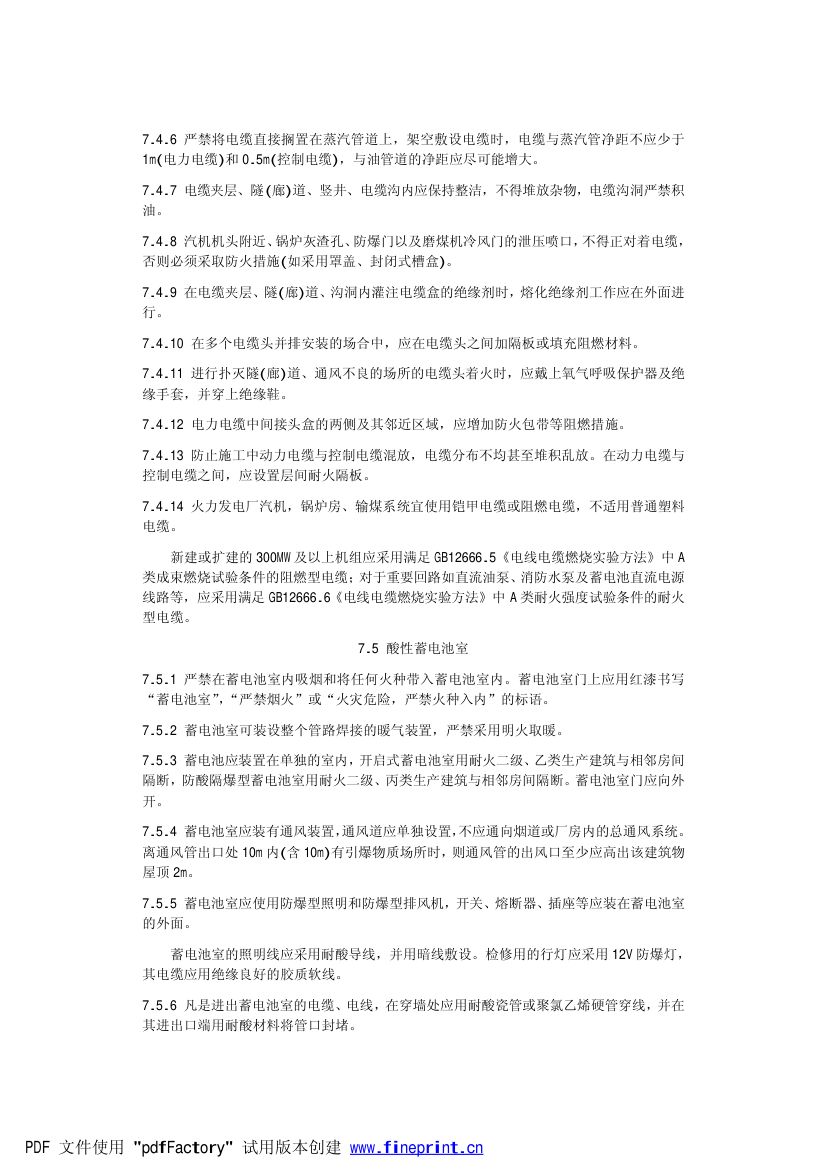 电力设备典型消防规程第26页