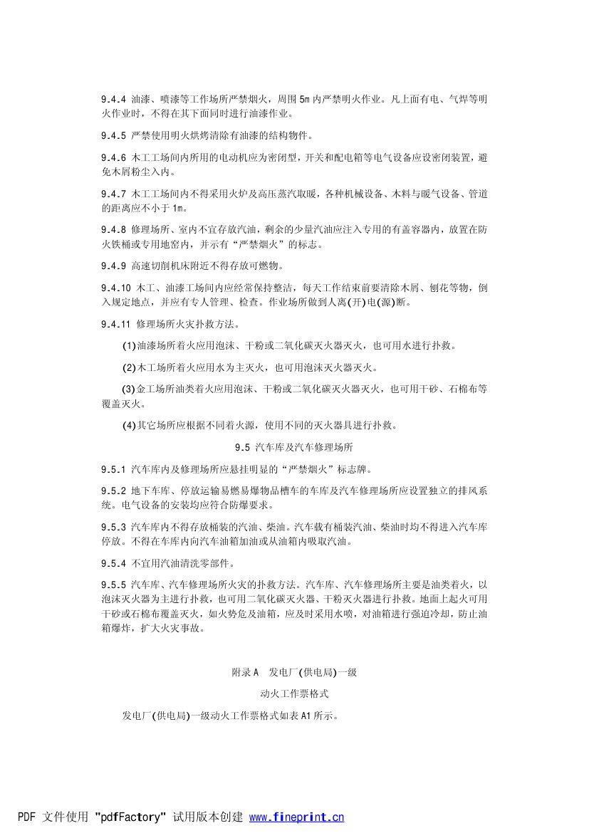 电力设备典型消防规程第32页