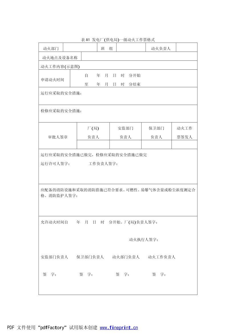 电力设备典型消防规程第33页