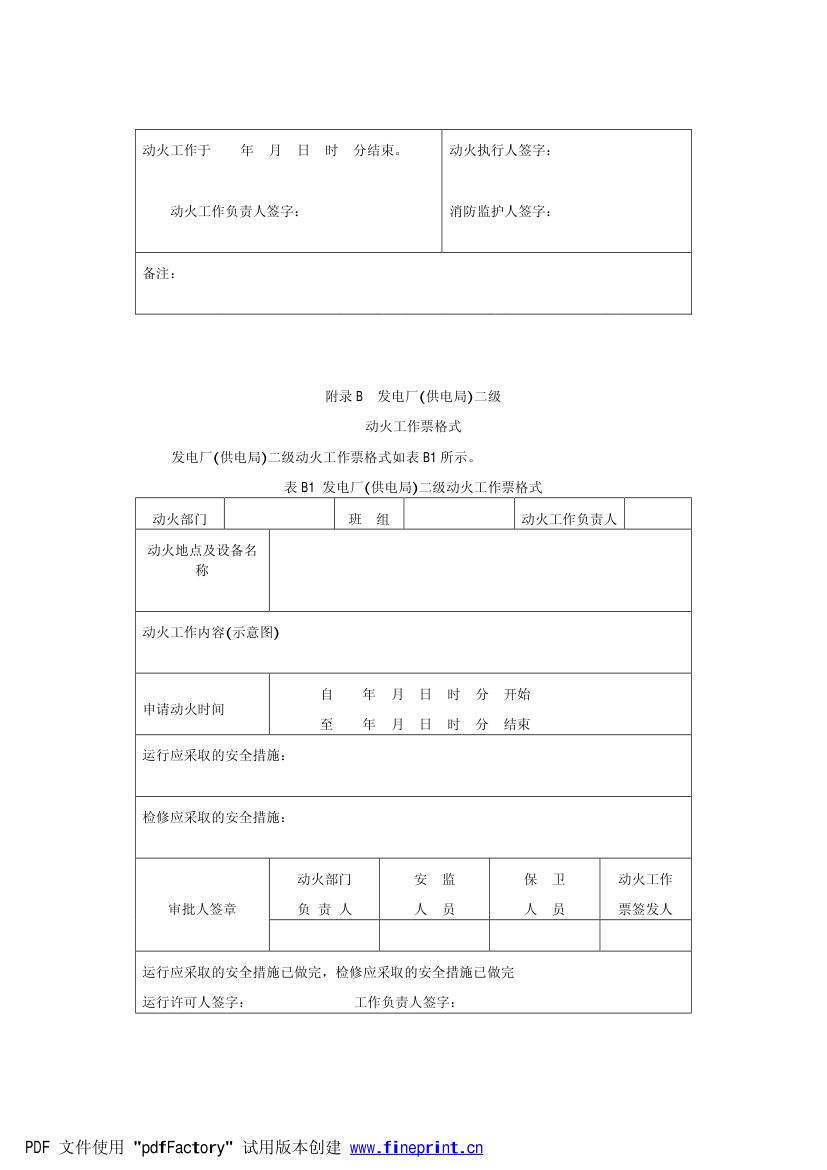 电力设备典型消防规程第34页