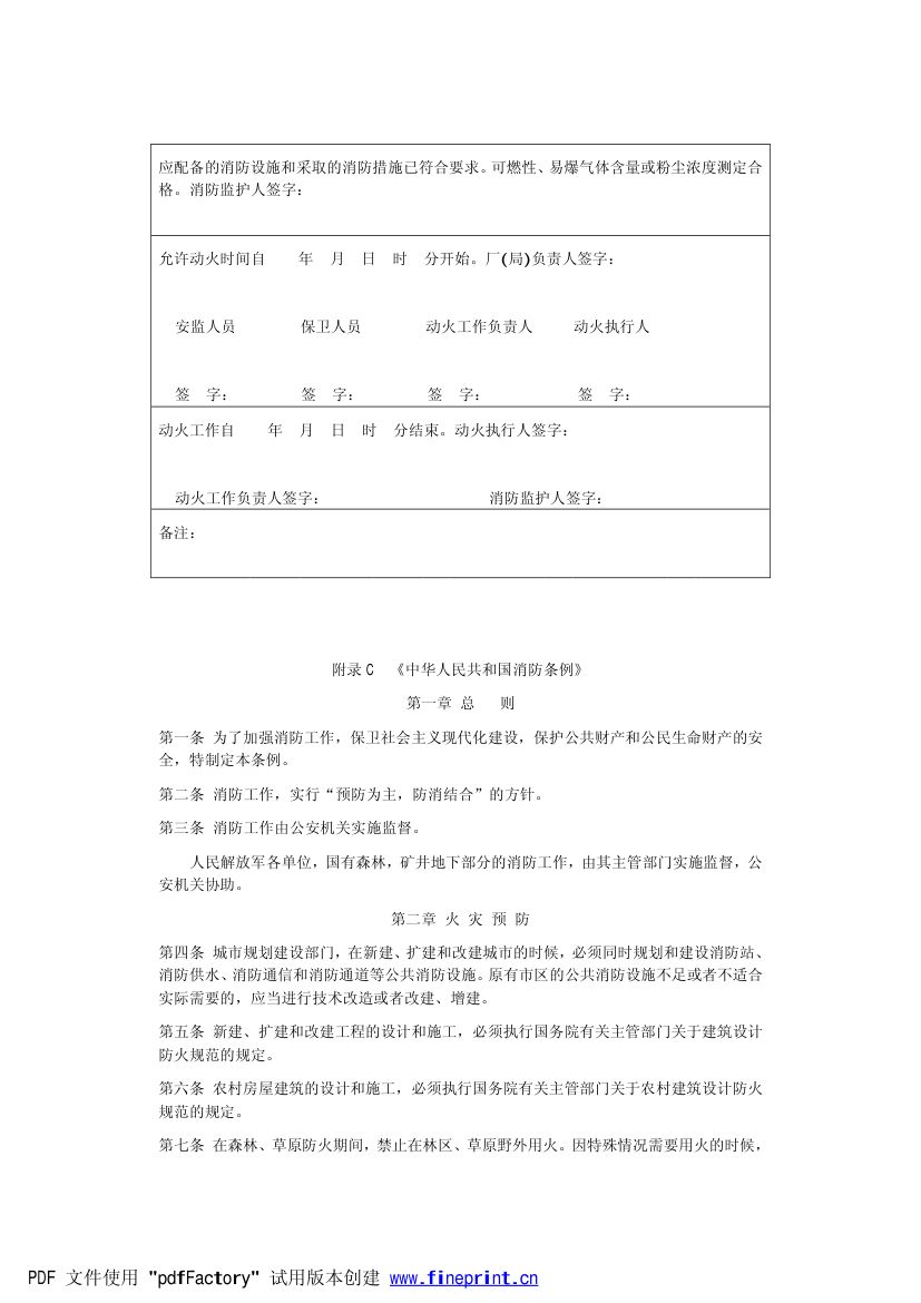 电力设备典型消防规程第35页