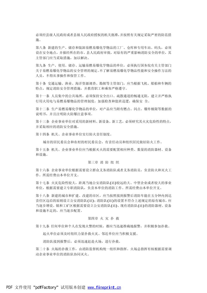 电力设备典型消防规程第36页