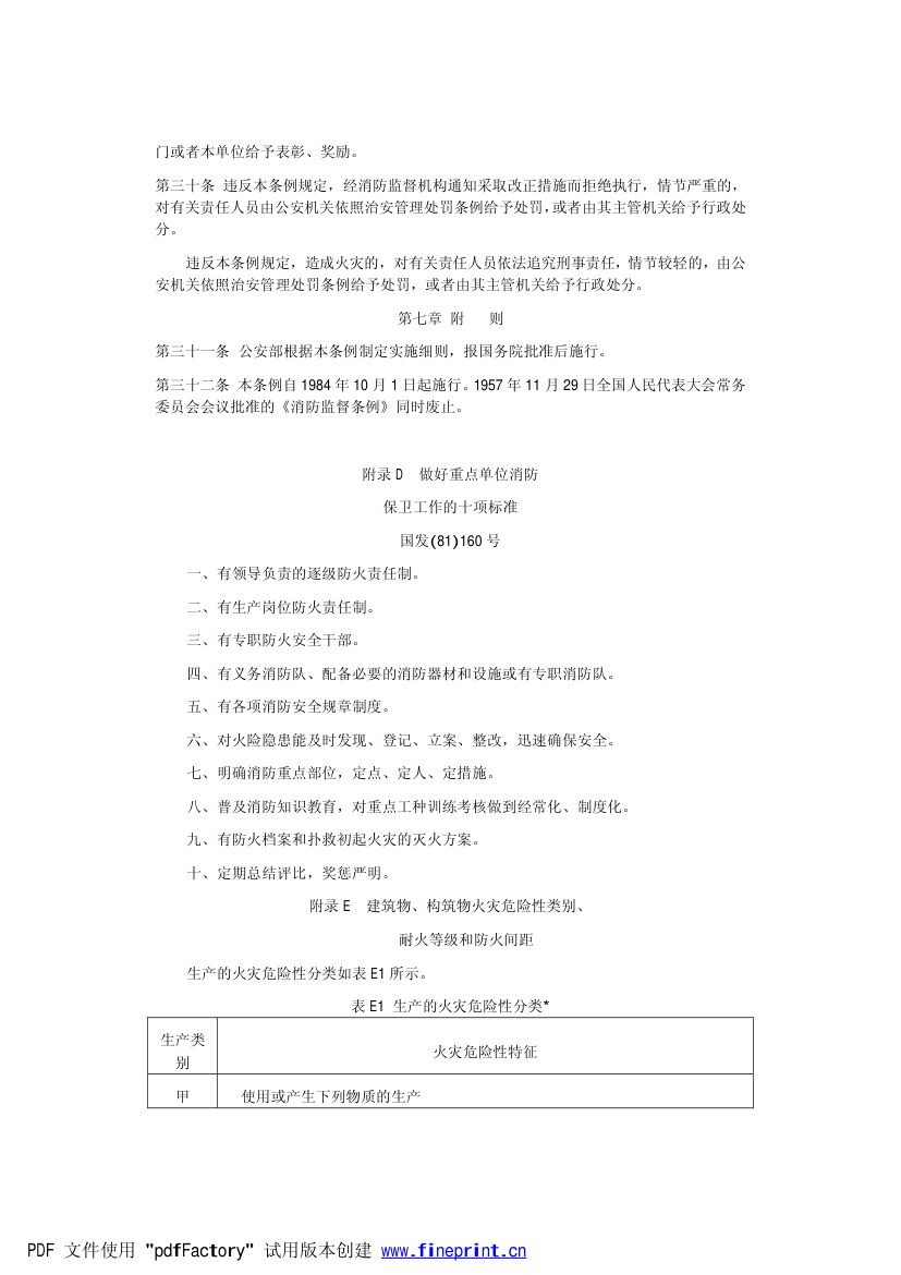 电力设备典型消防规程第38页