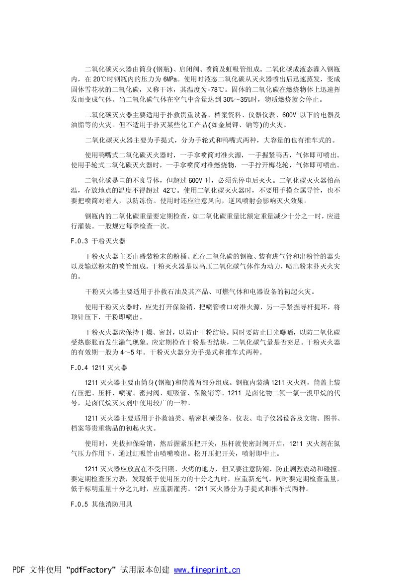 电力设备典型消防规程第44页