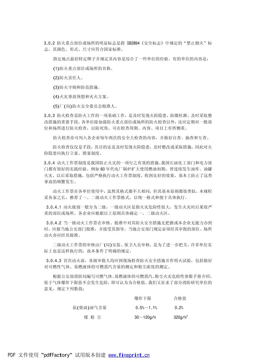 电力设备典型消防规程第49页