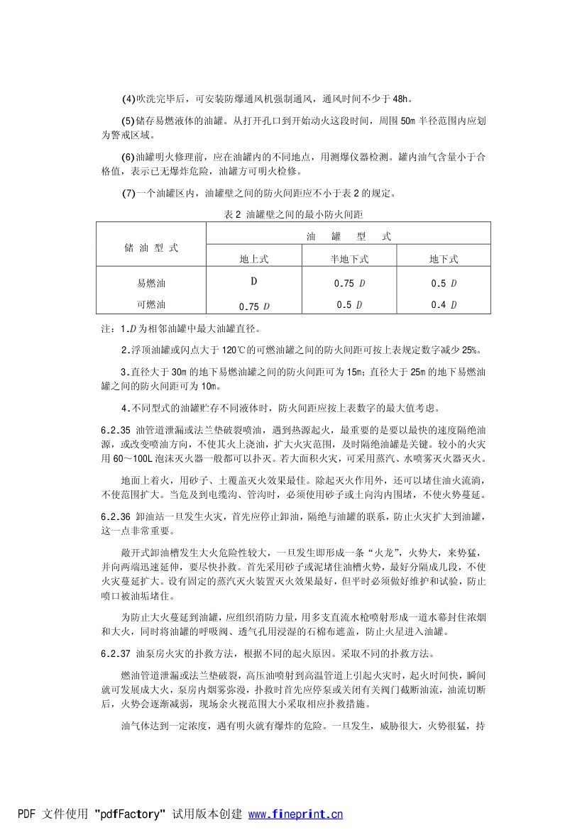 电力设备典型消防规程第57页