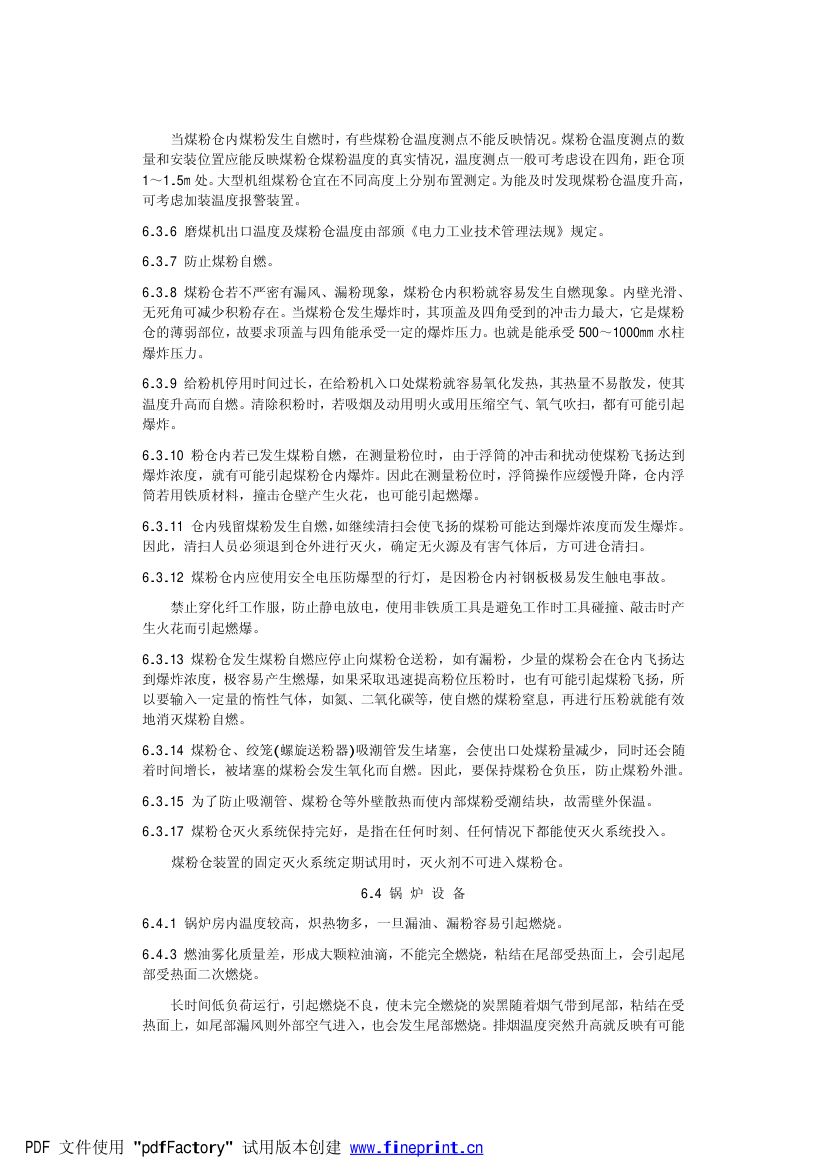 电力设备典型消防规程第59页
