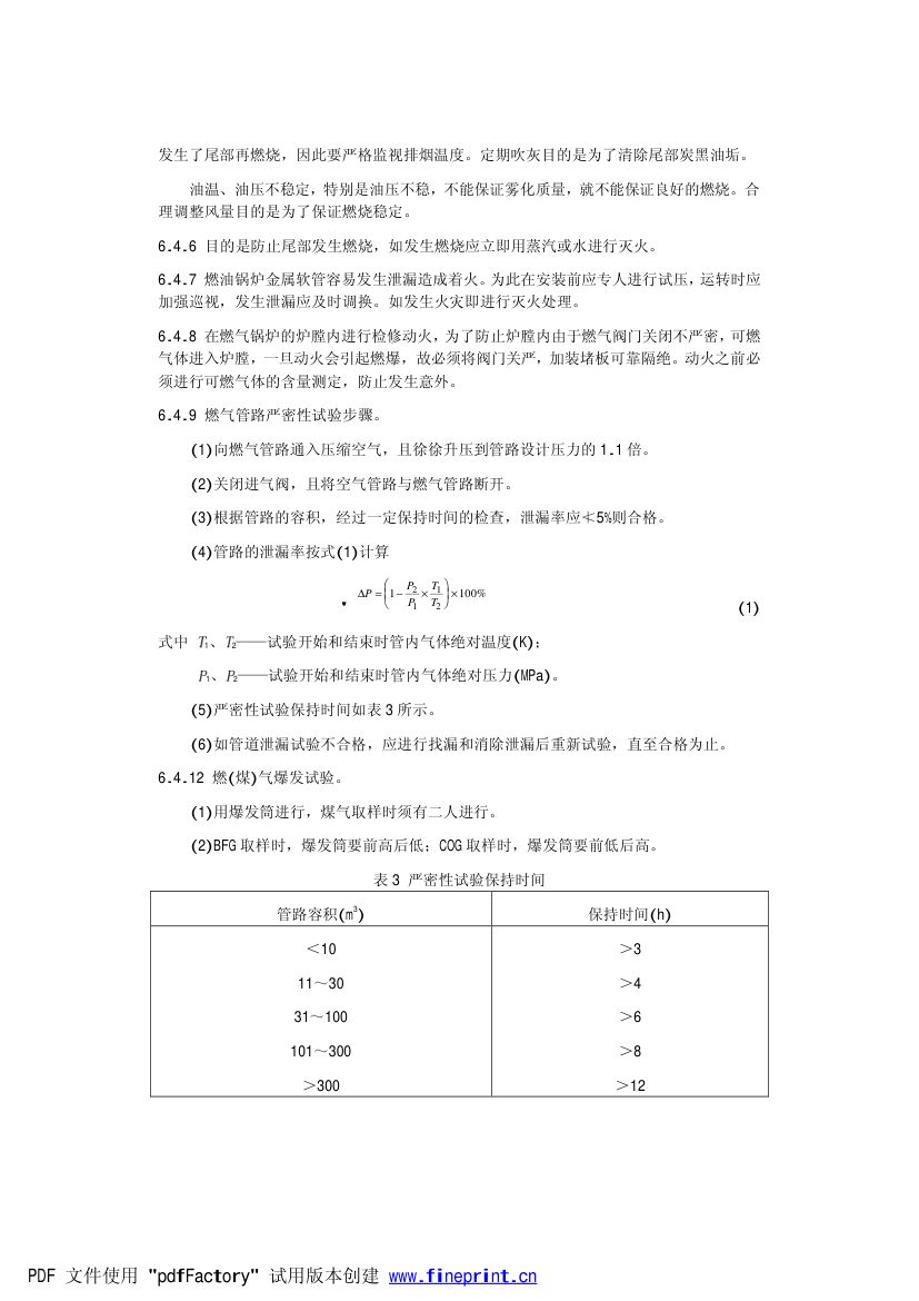 电力设备典型消防规程第60页