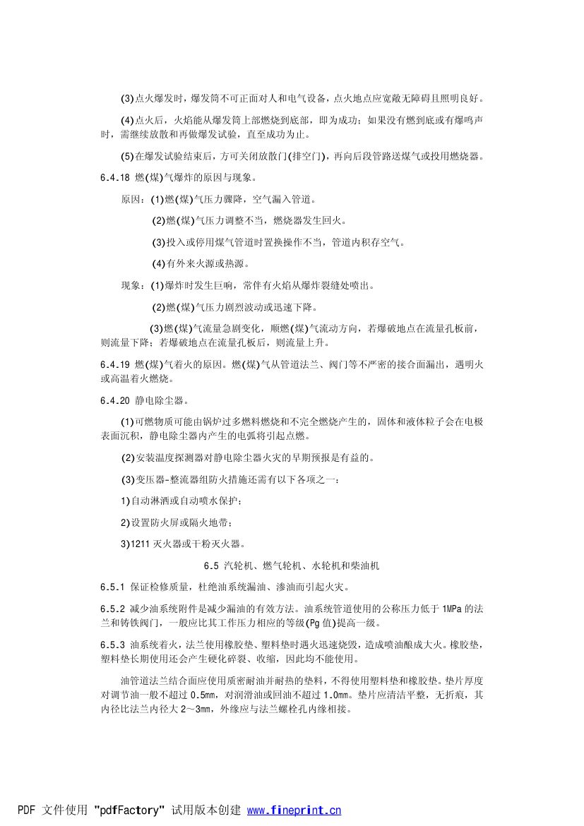 电力设备典型消防规程第61页