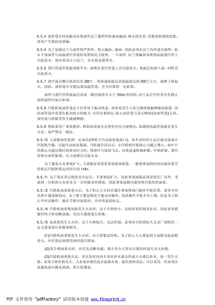 电力设备典型消防规程第62页