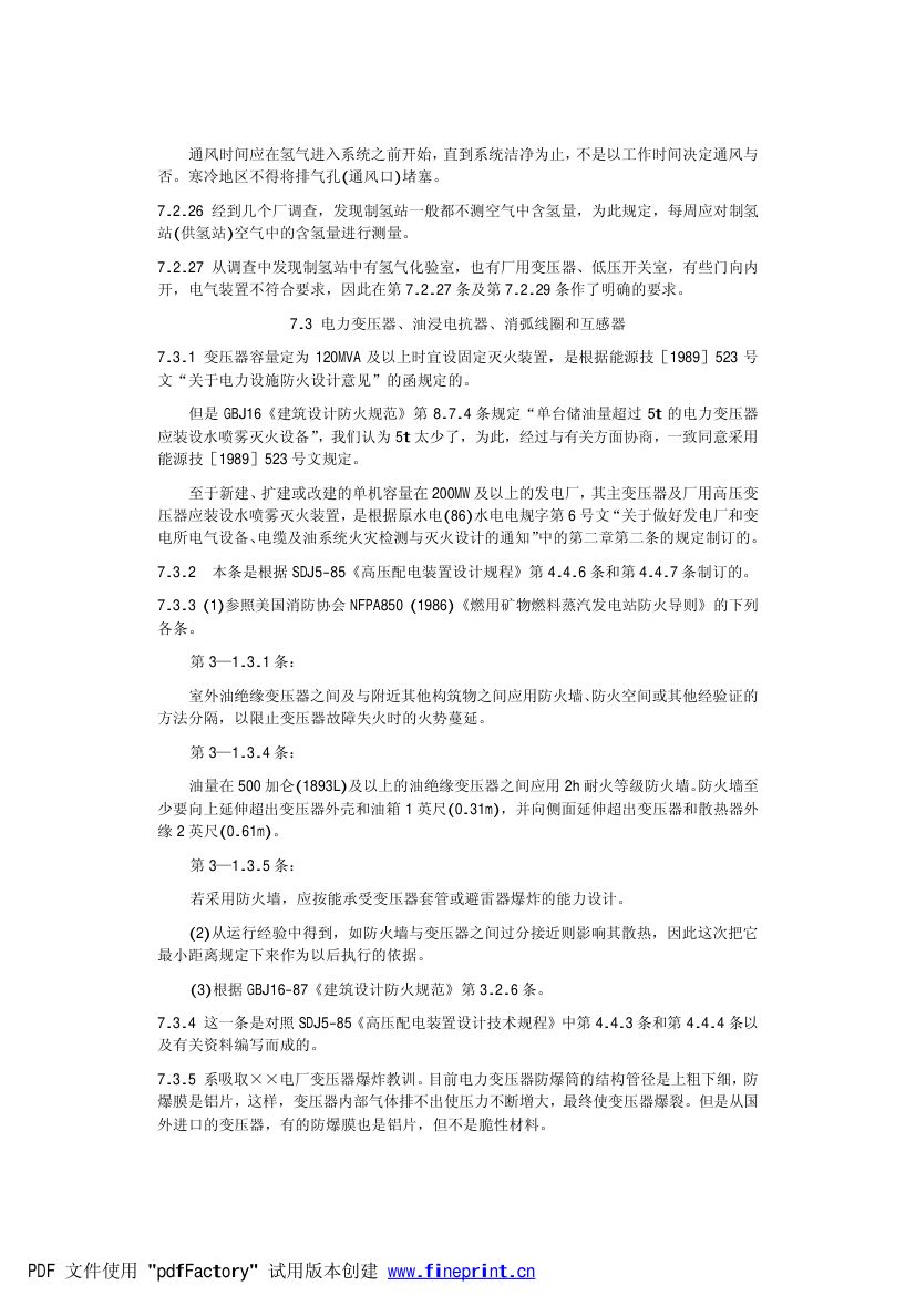 电力设备典型消防规程第69页