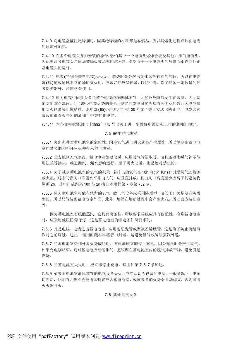 电力设备典型消防规程第71页