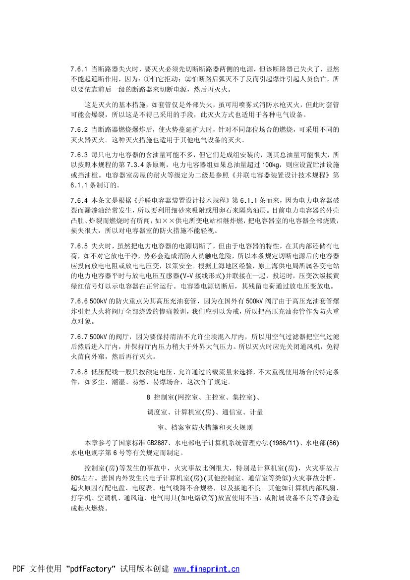 电力设备典型消防规程第72页