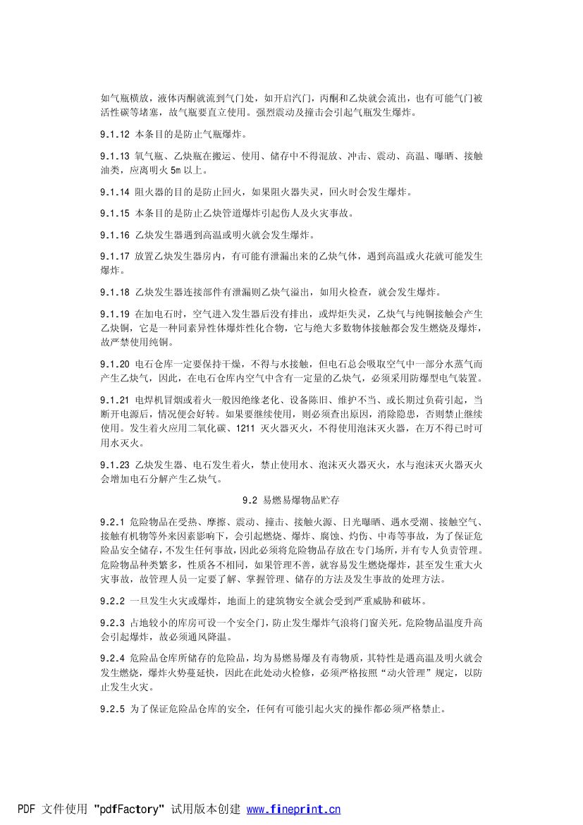 电力设备典型消防规程第74页