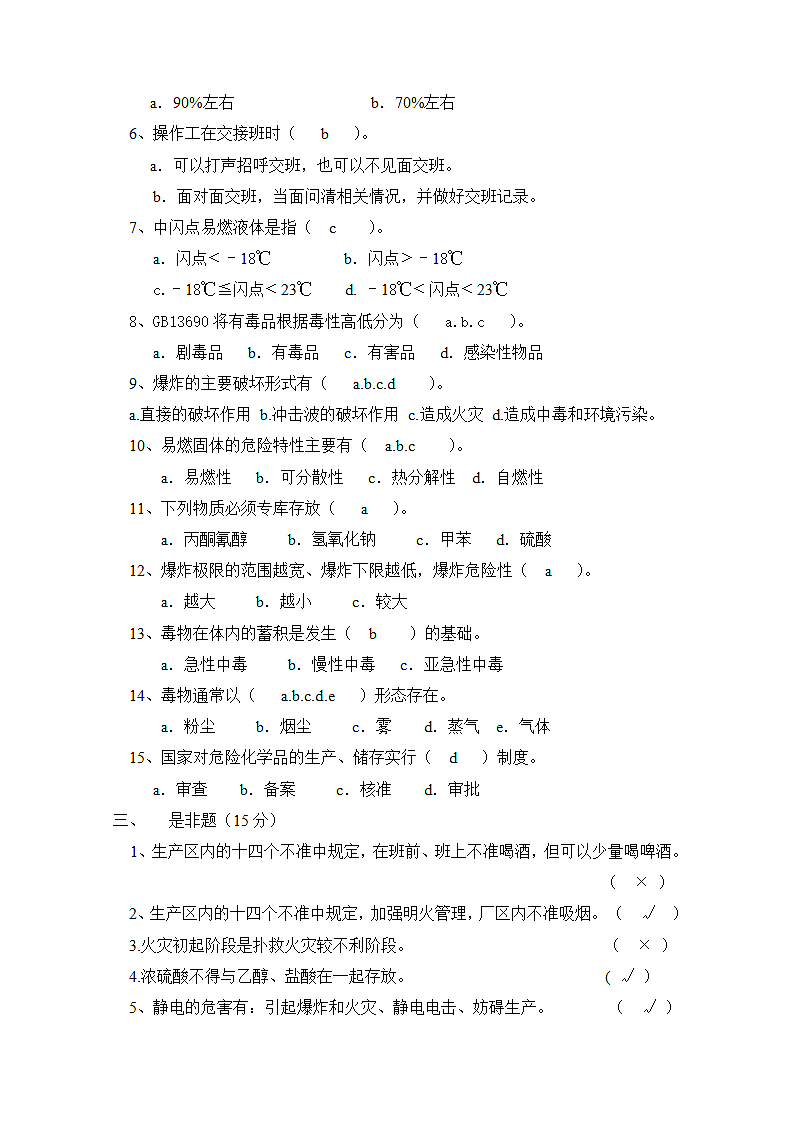 车间安全教育培训试题.docx第2页