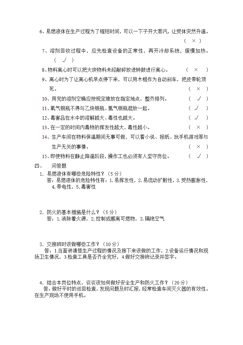 车间安全教育培训试题.docx第3页