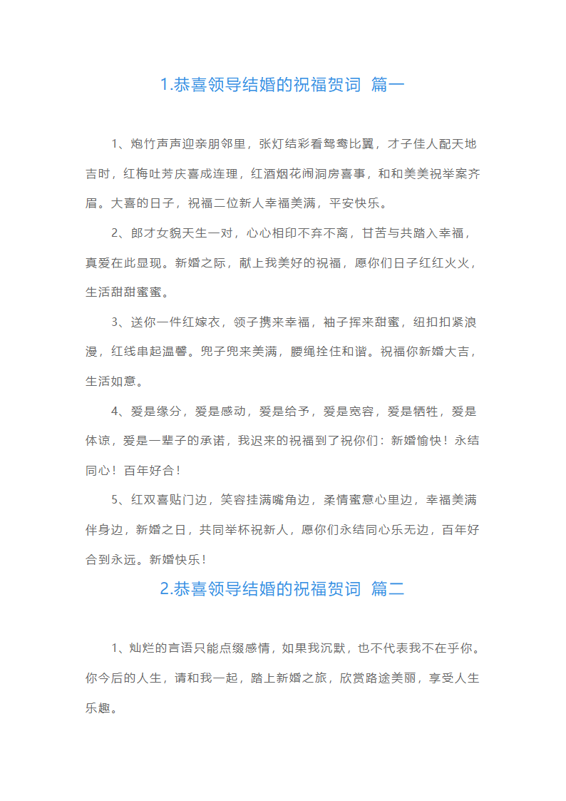 恭喜领导结婚的祝福贺词（10篇）第1页