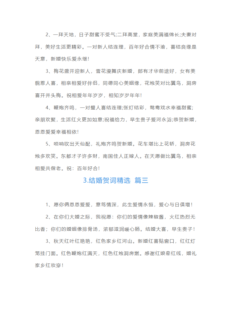 结婚贺词精选10篇第2页