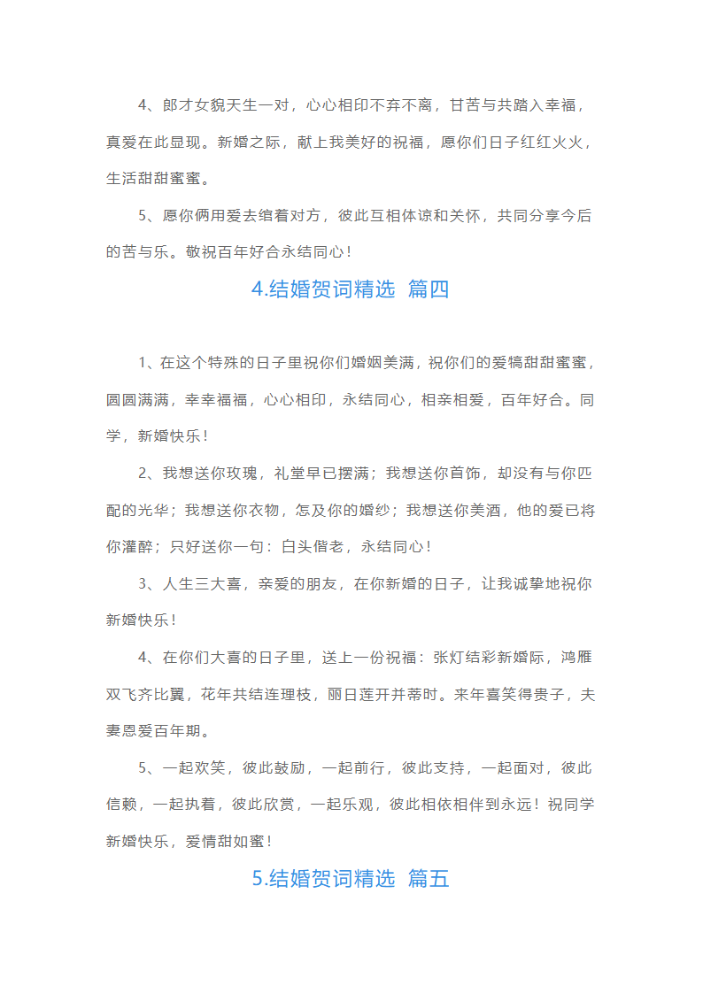 结婚贺词精选10篇第3页