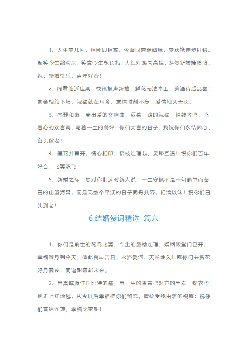 结婚贺词精选10篇第4页