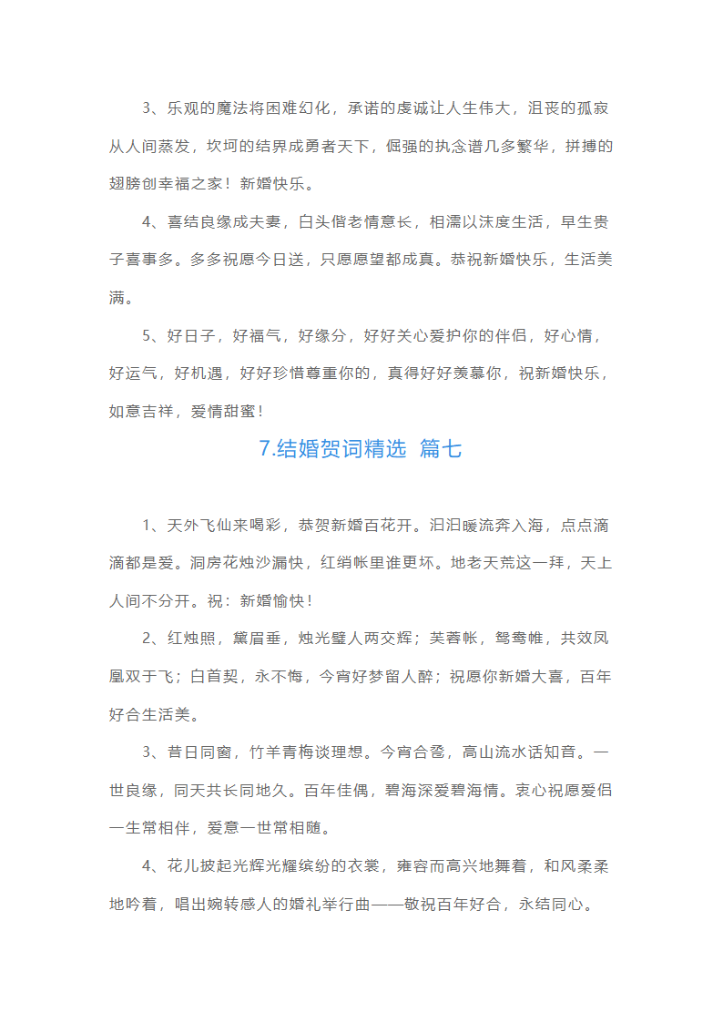 结婚贺词精选10篇第5页