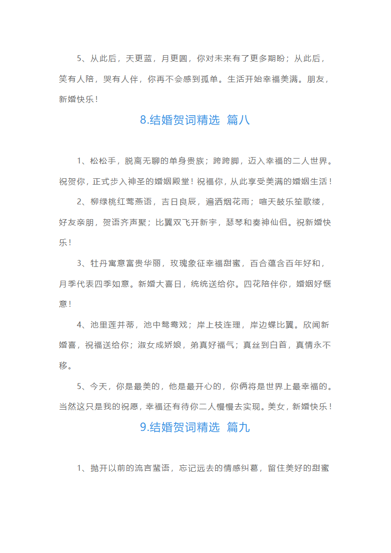 结婚贺词精选10篇第6页