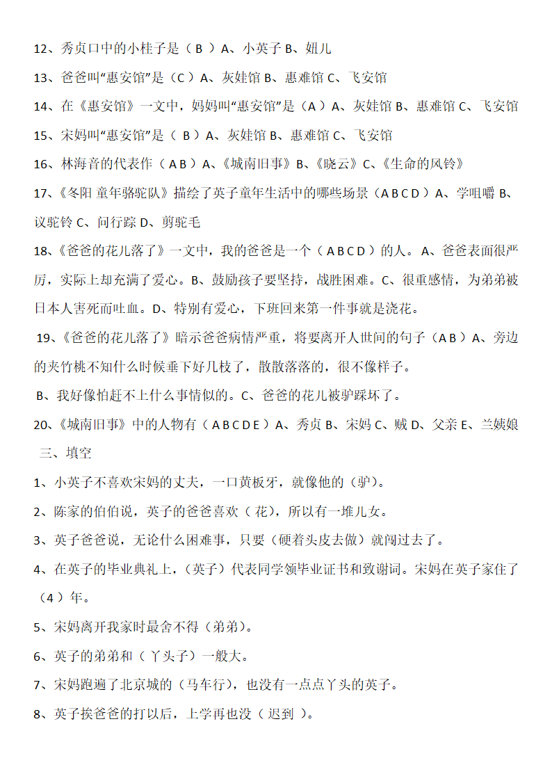 草房子等试题第11页