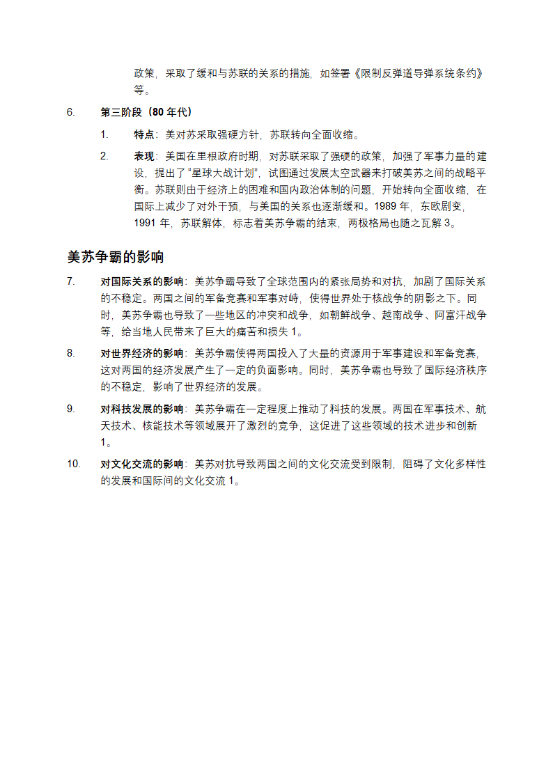 美苏争霸第2页