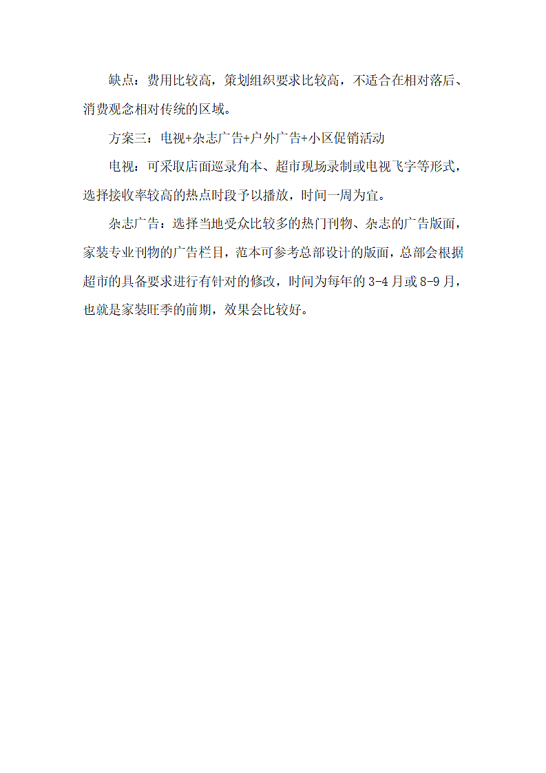 家装公司市场开拓策划方案.docx第3页
