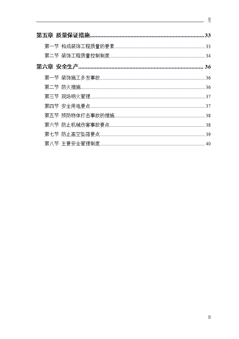 公交公司装修工程施工组织设计方案.doc第2页
