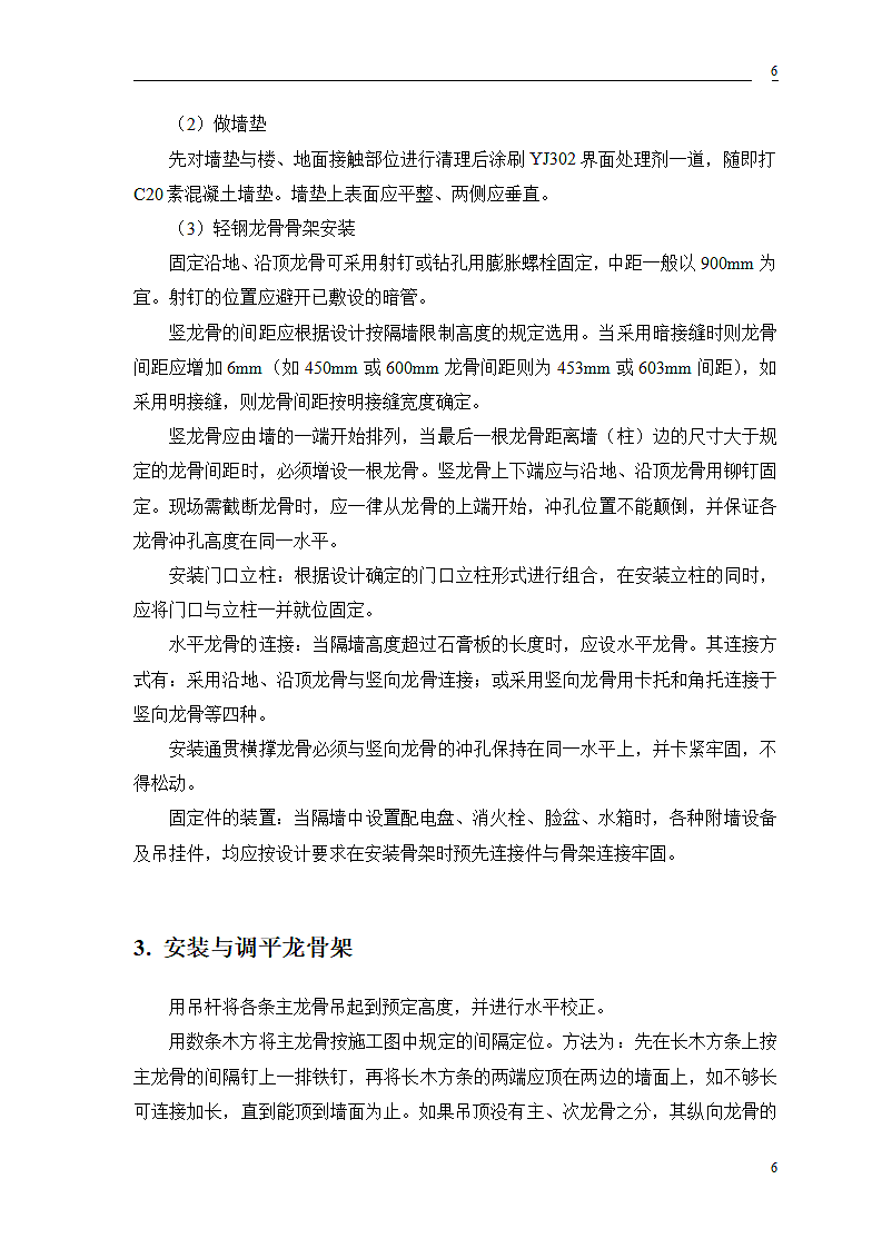 公交公司装修工程施工组织设计方案.doc第8页