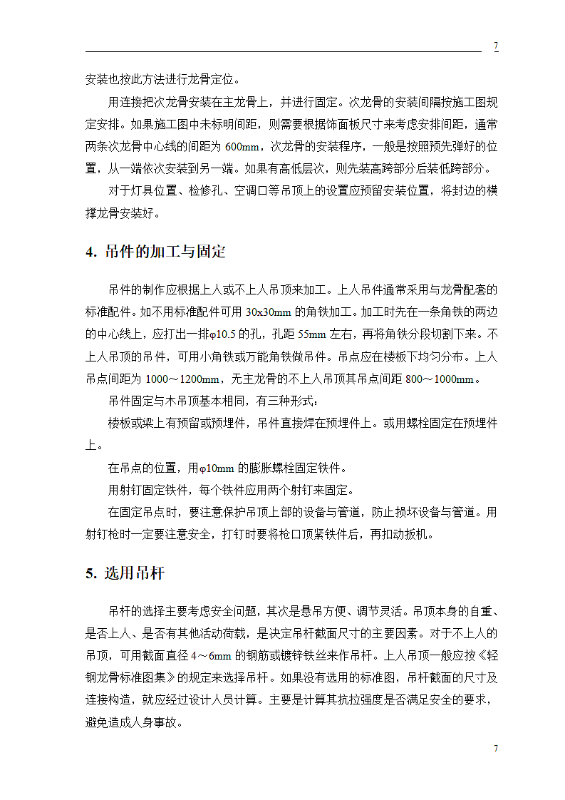 公交公司装修工程施工组织设计方案.doc第9页